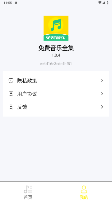 免费音乐全集app手机版