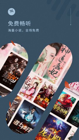 番茄畅听免费下载2025