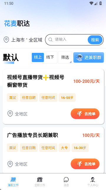 花麦职达app正版