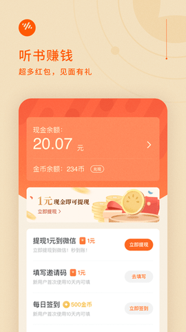 番茄畅听赚钱版