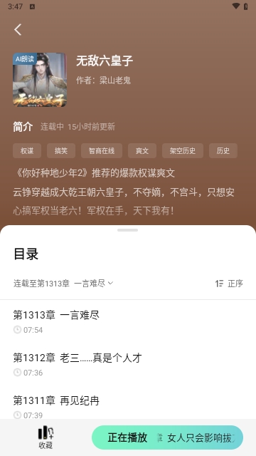 七猫免费听书手机版