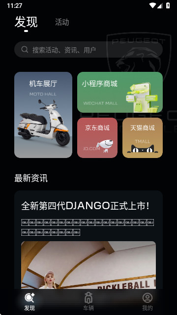 标致摩托app最新版