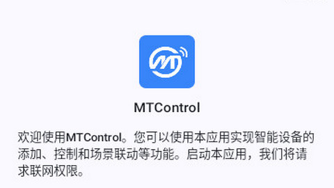 MTControl免费版