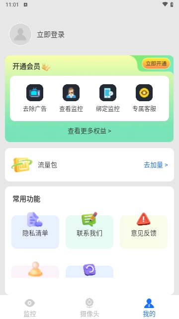手机智能监控管家2025最新版