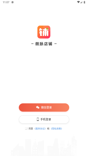 微脉店铺2025最新版