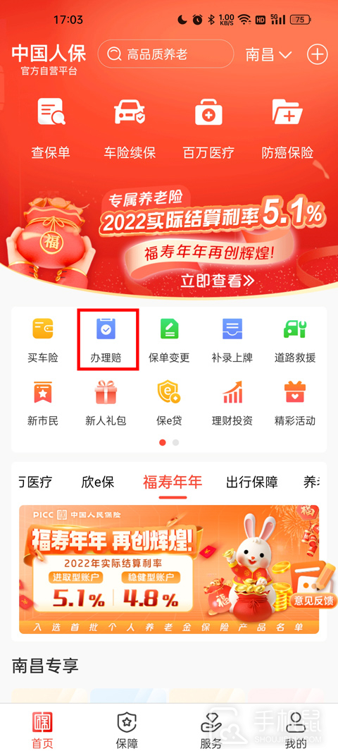 中国人保