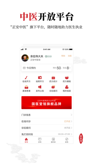 良医帮官方最新版