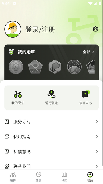 骑联智行手机app