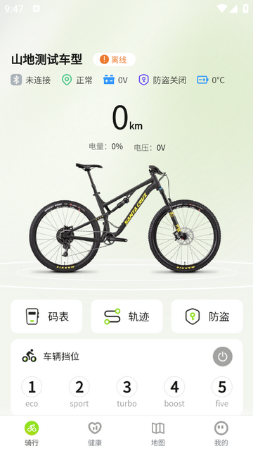 骑联智行手机app