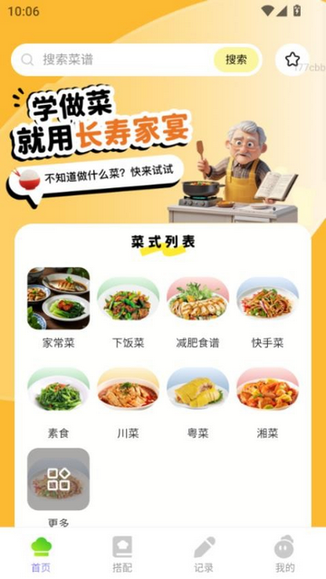 长寿家宴官方最新版