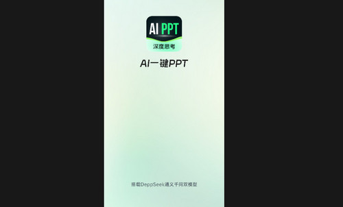 AI一键PPT最新手机版