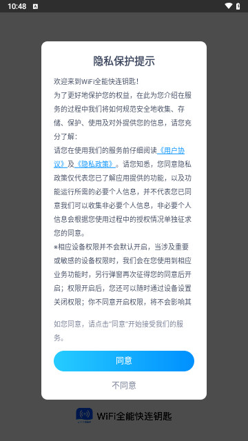 WiFi全能快连钥匙最新手机版