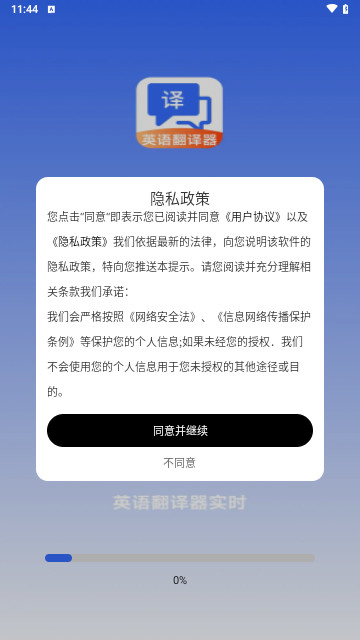 英语翻译器实时免费安卓版