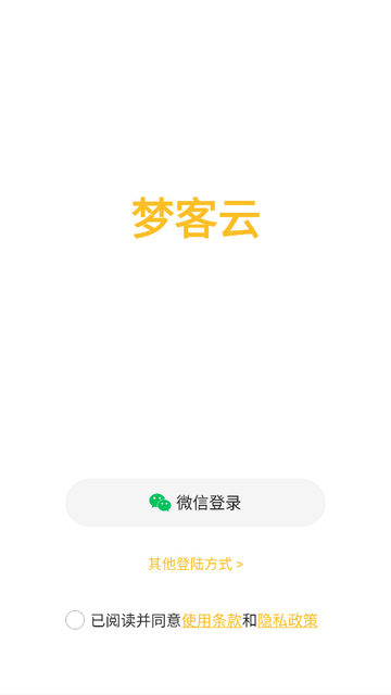 梦客云官方免费版