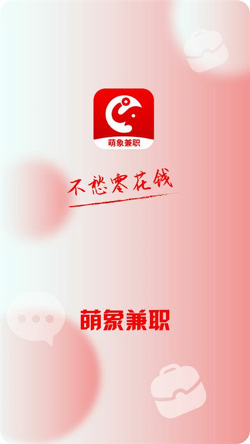 萌象兼职app手机版