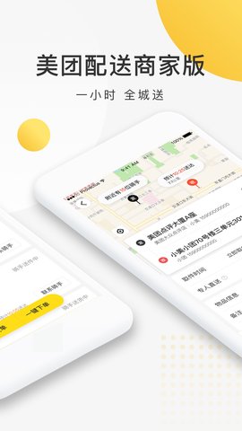 美团跑腿(专人直送)2022官方版