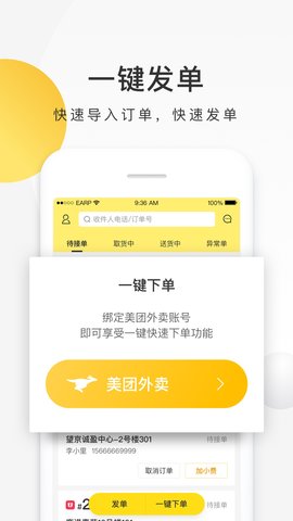 美团跑腿(专人直送)2022官方版