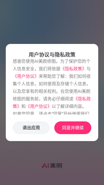 AI美颜修图最新手机版