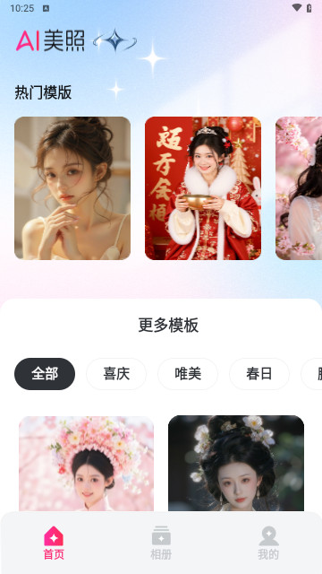 AI美颜修图最新手机版