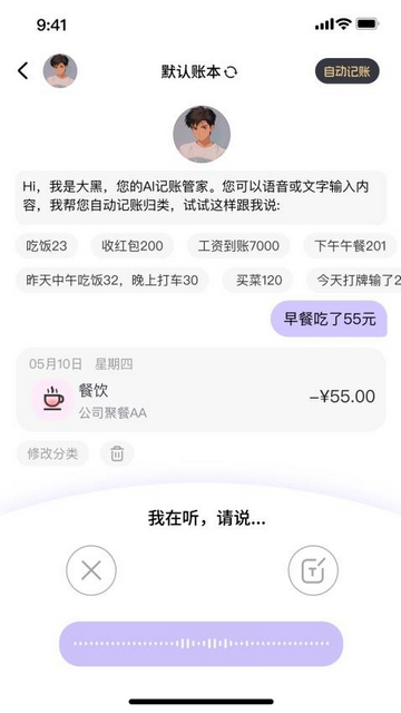 花喵记账最新免费版