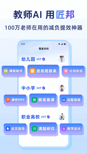 匠邦AI安卓版app