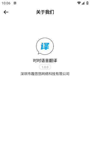 时时语音翻译2025最新版