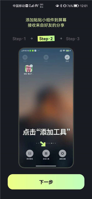 贴贴