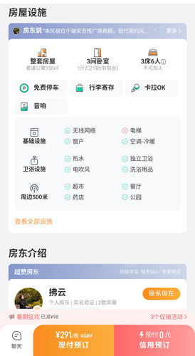 途家民宿