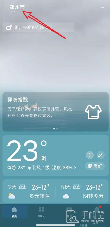最美天气