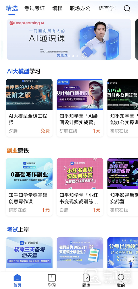 知乎知学堂