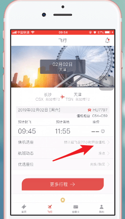 海南航空