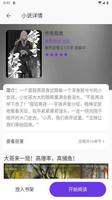 星影阅读app手机版