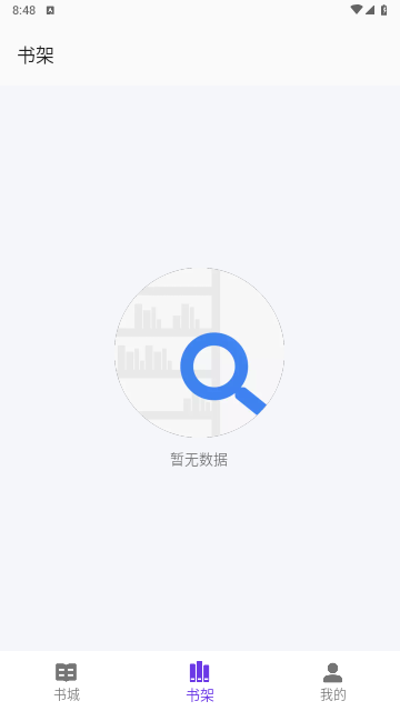 星影阅读app手机版