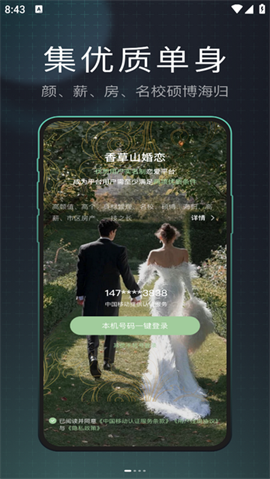 香草山最新版app