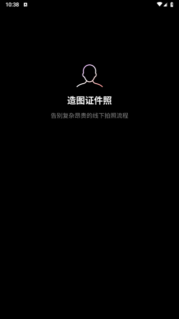 造图证件照2025最新版