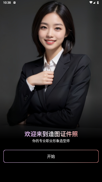 造图证件照2025最新版