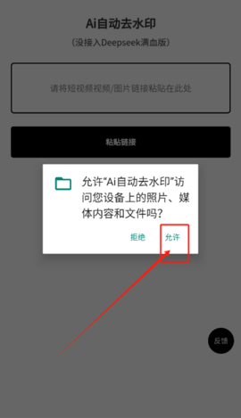 Ai自动去水印app免费版