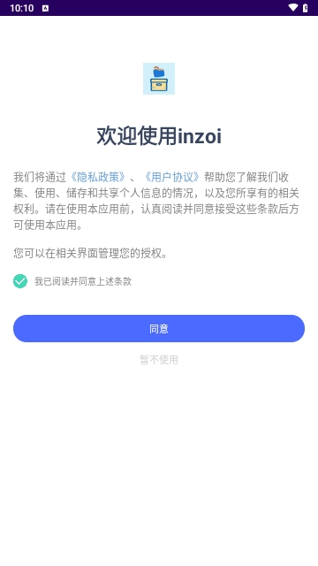 inzoiAPP安卓免费版