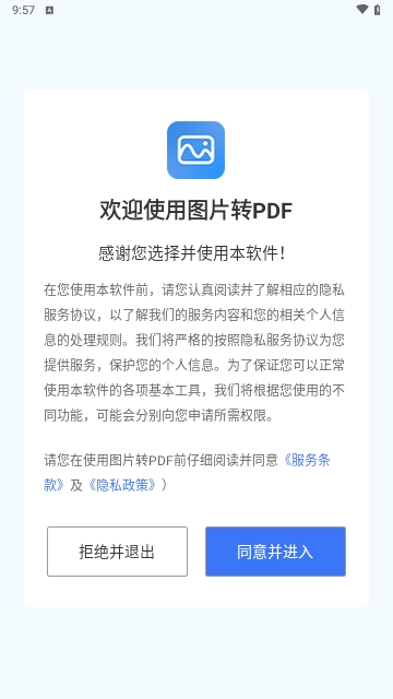 图片转PDF安卓免费版
