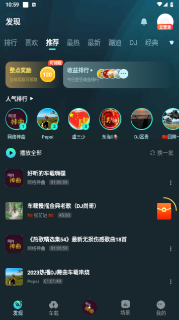 DJ串烧集免费版