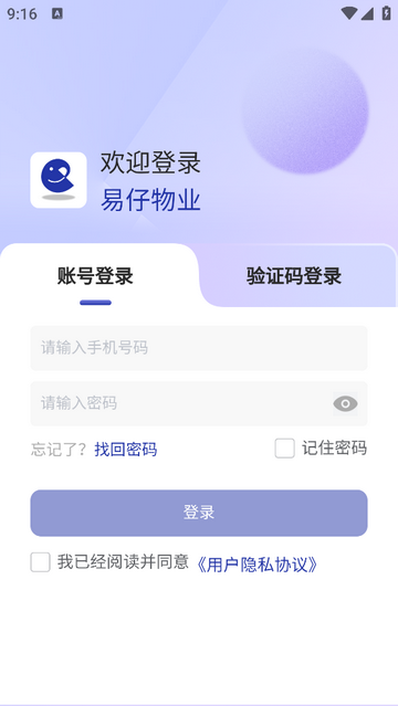 易仔物业手机app