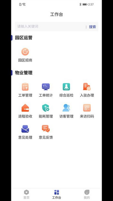 易仔物业手机app