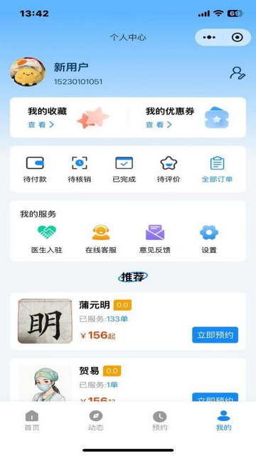 福康禄官方最新版