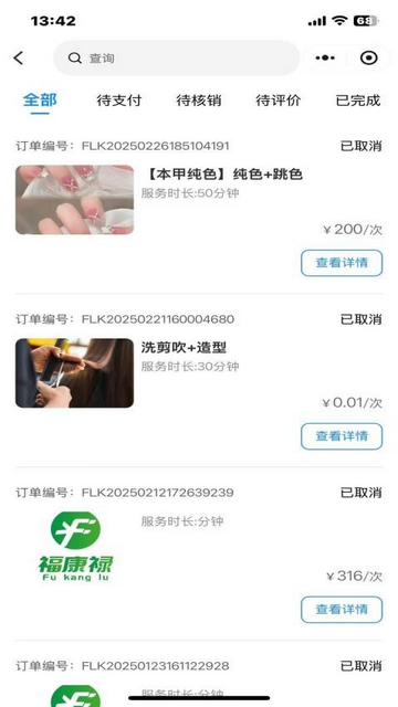 福康禄官方最新版
