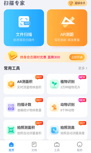 扫描专家