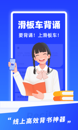 滑板车背诵app2025最新版