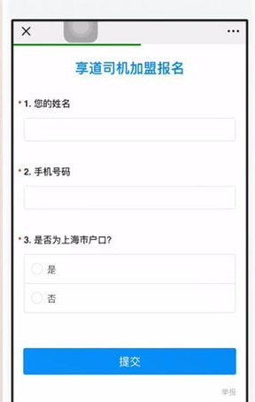 享道出行司机