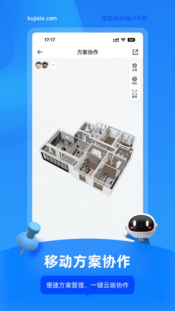 酷家乐设计师app免费版