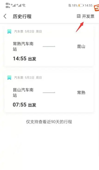 巴士管家