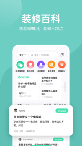 装酷装修app2025最新版